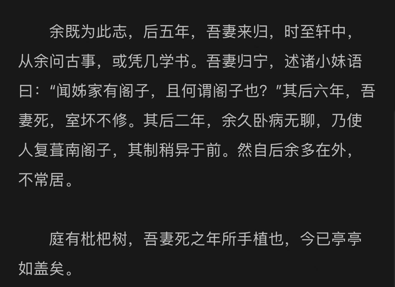 项脊轩志